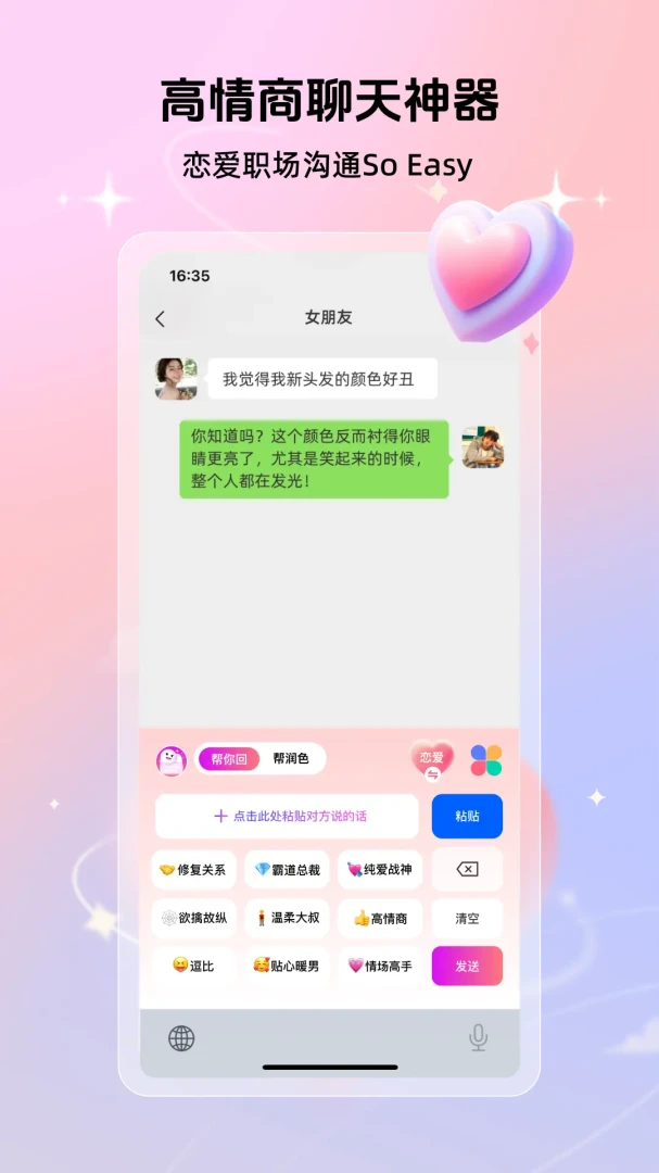 高情商聊天键盘(情商话术App)v1.1.0 官方版截图3