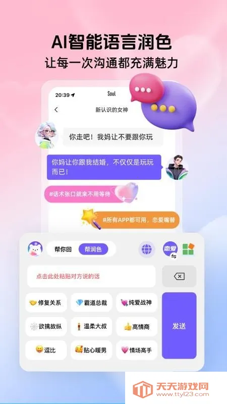 高情商聊天键盘(情商话术App) 高情商聊天键盘(情商话术App)