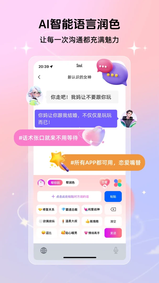 高情商聊天键盘(情商话术App)v1.1.0 官方版截图2
