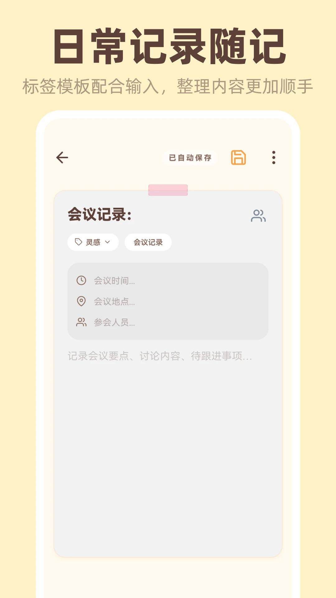 �����ǩiNotes(��ǩ��¼����)v3.4.5.345 �ٷ����ͼ3