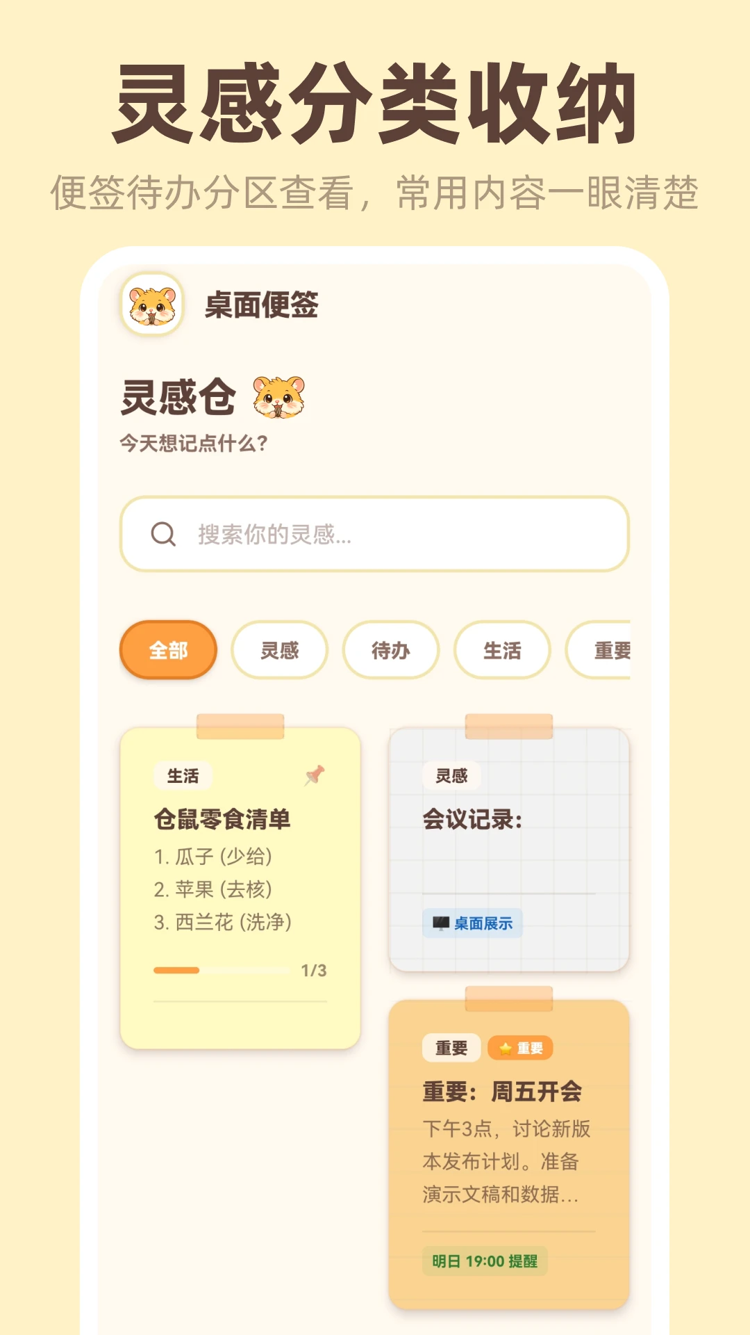 �����ǩiNotes(��ǩ��¼����)v3.4.5.345 �ٷ����ͼ0
