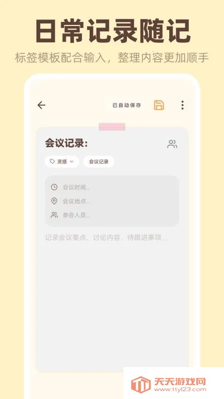 �����ǩiNotes(��ǩ��¼����)