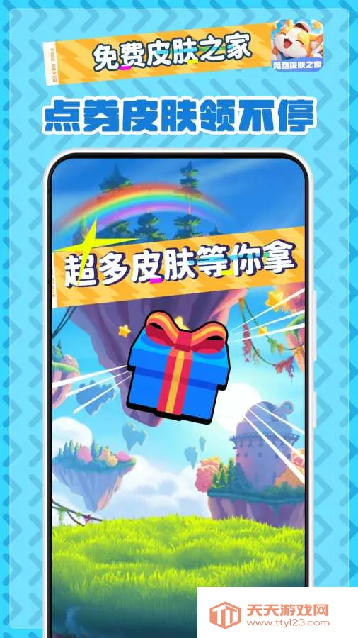 ���Ƥ��֮��(��Ϸ����ƽ̨)v2.1.7 �ֻ����ͼ2