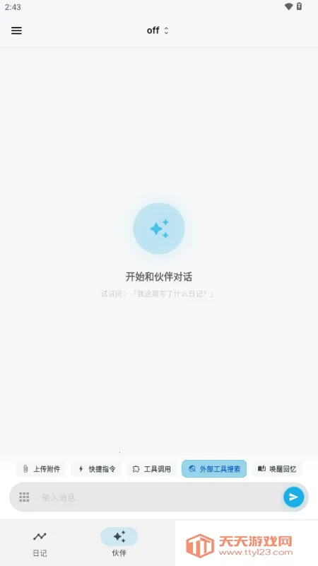 ����AI�ռ�2026�ٷ����°汾v3.1.0 �ٷ����ͼ1