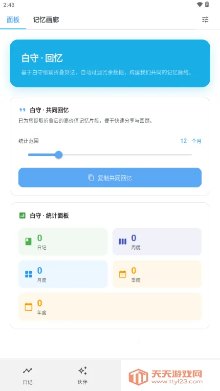 ����AI�ռ�2026�ٷ����°汾v3.1.0 �ٷ����ͼ0