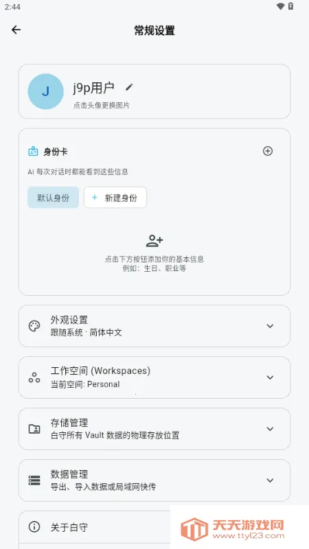 ����AI�ռ�2026�ٷ����°汾v3.1.0 �ٷ����ͼ2