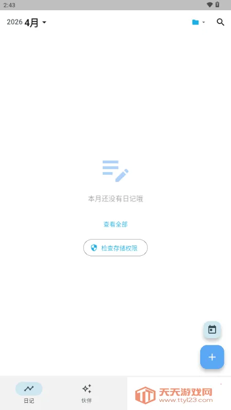 ����AI�ռ�2026�ٷ����°汾v3.1.0 �ٷ����ͼ3