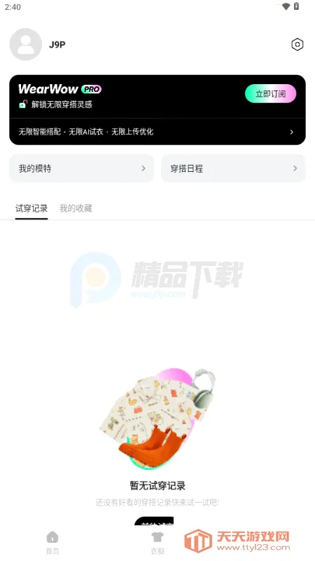 WearWow2026最新版本v1.0.0 免费版截图0