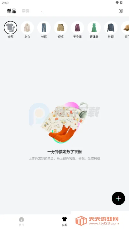 WearWow2026最新版本v1.0.0 免费版截图2