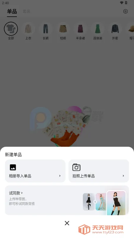 WearWow2026最新版本v1.0.0 免费版截图1