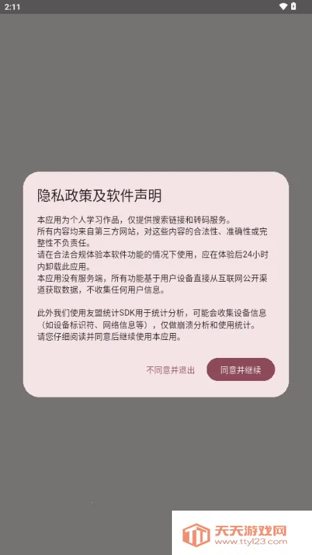 �û���2026���°汾v1.11 ��׿���ͼ2
