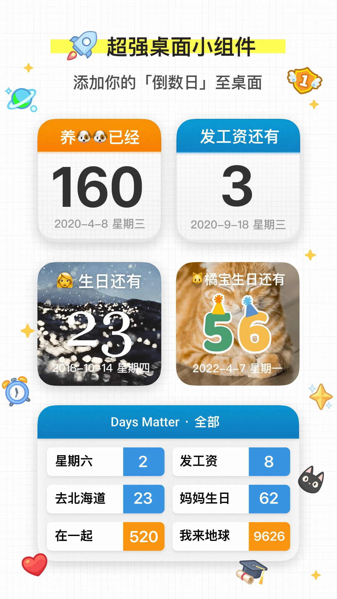 Days Matter(日程管理工具)v3.6.88 官方版截图2