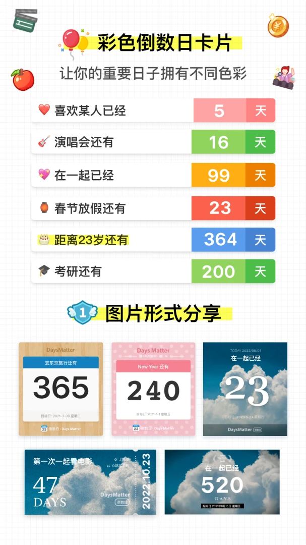Days Matter(日程管理工具)v3.6.88 官方版截图0
