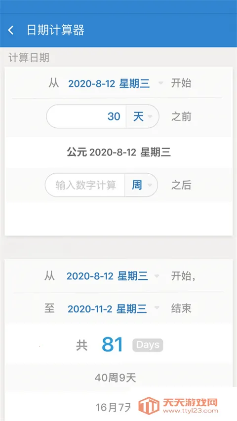 Days Matter(日程管理工具) Days Matter(日程管理工具)