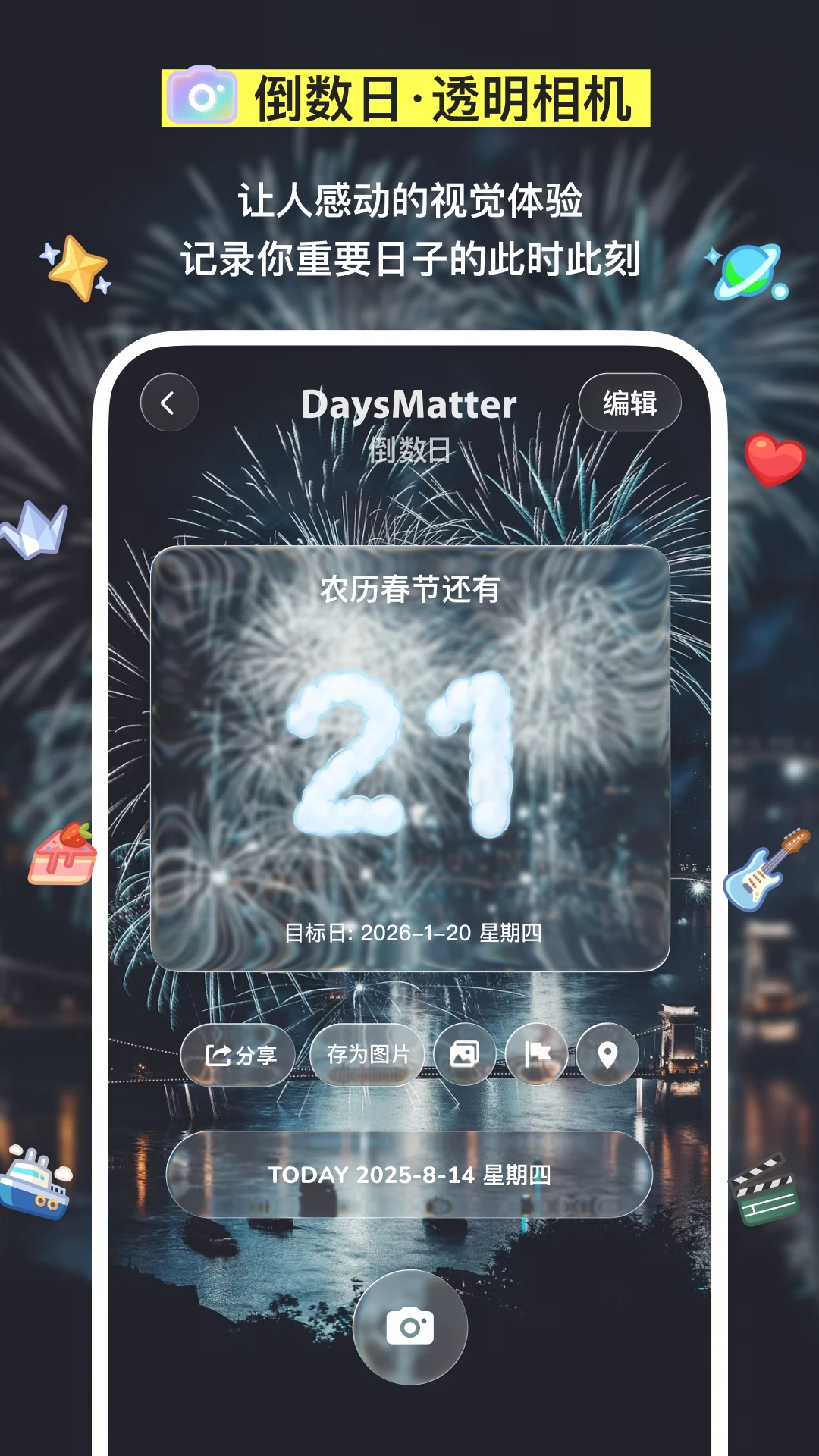 Days Matter(日程管理工具)v3.6.88 官方版截图3