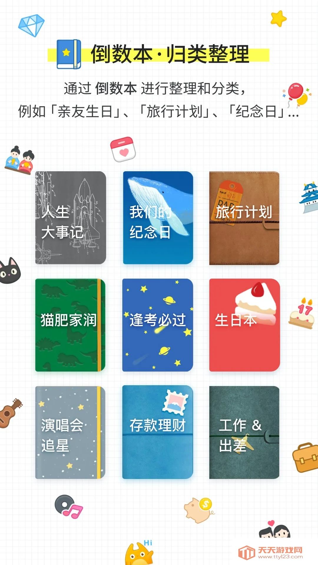 Days Matter(日程管理工具) Days Matter(日程管理工具)