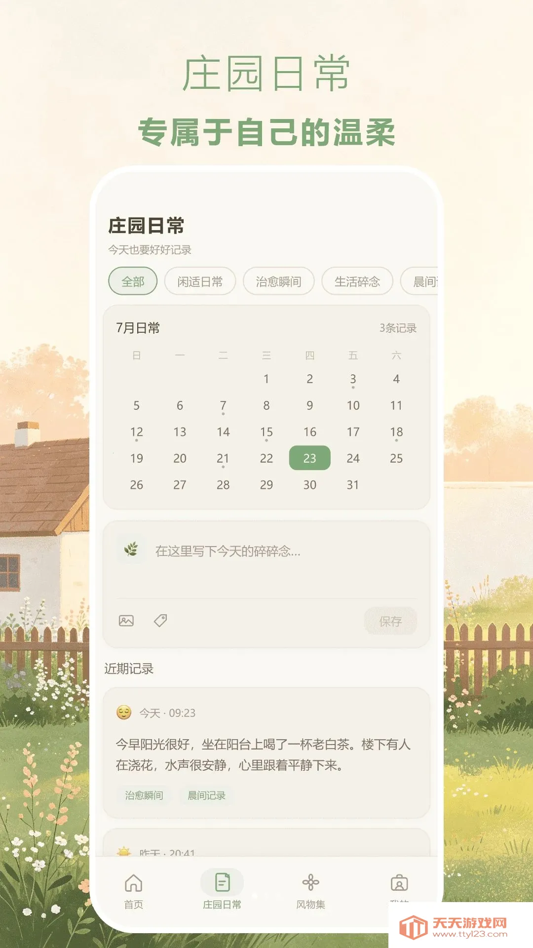 ����С����(��ʱ�����)v1.1 �ֻ����ͼ3