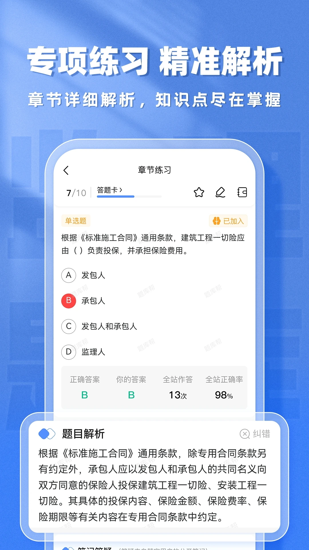 ��������ʦ����(��������ˢ��ƽ̨)v2.1.18 �ֻ����ͼ0