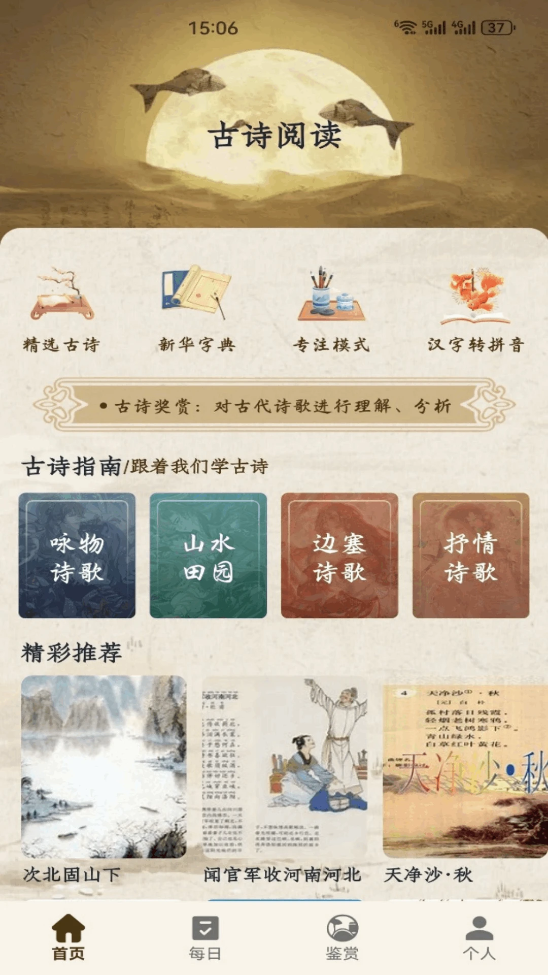 �����ĺ�ʫ2026���°汾v5.2 �ٷ����ͼ2