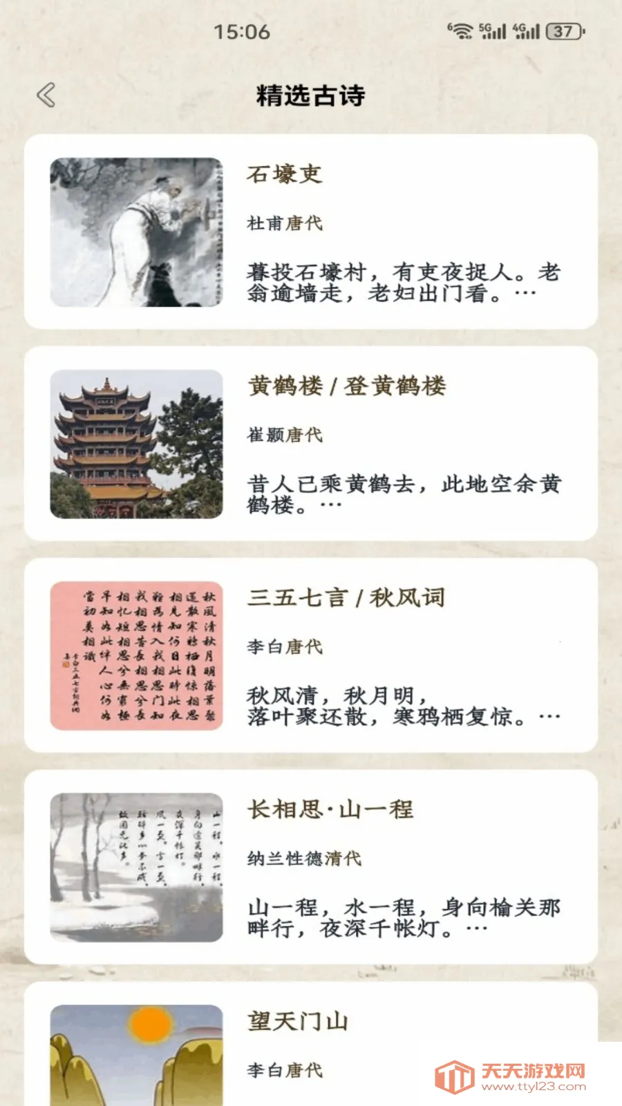 �����ĺ�ʫ2026���°汾v5.2 �ٷ����ͼ0