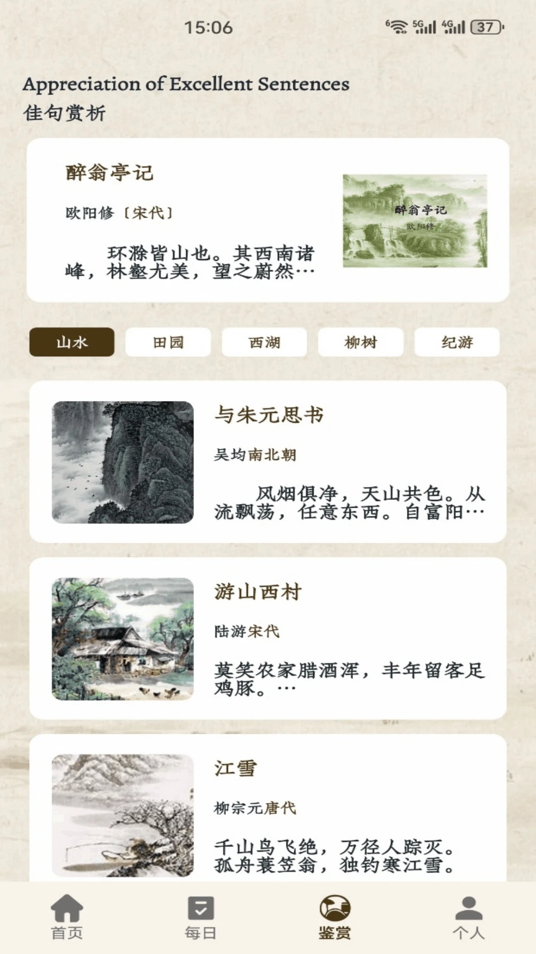 �����ĺ�ʫ2026���°汾v5.2 �ٷ����ͼ1