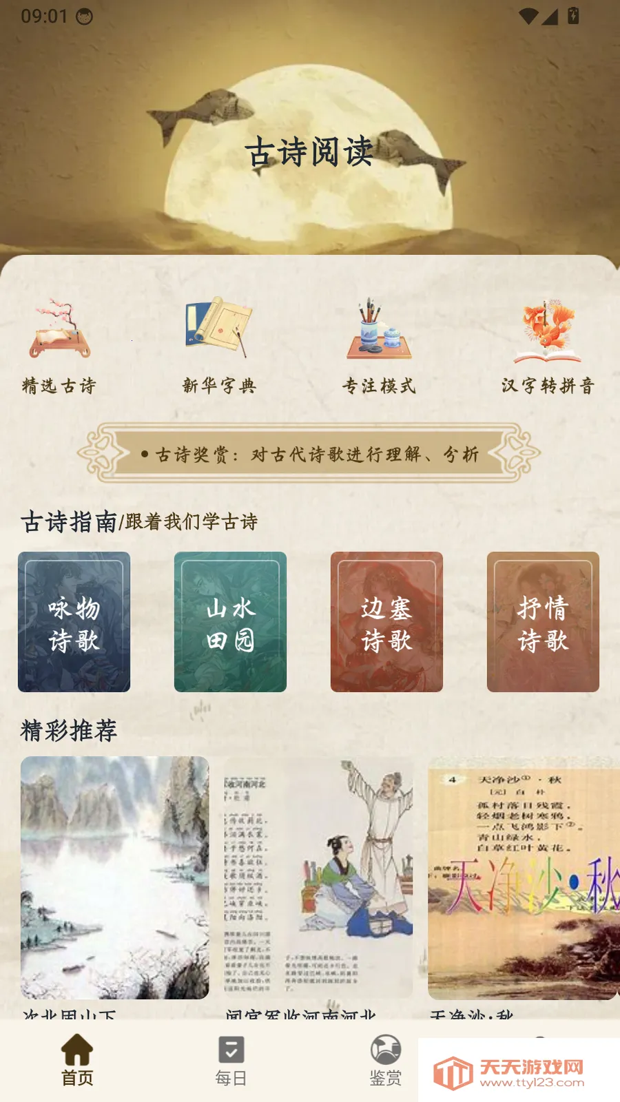 �����ĺ�ʫ2026���°汾