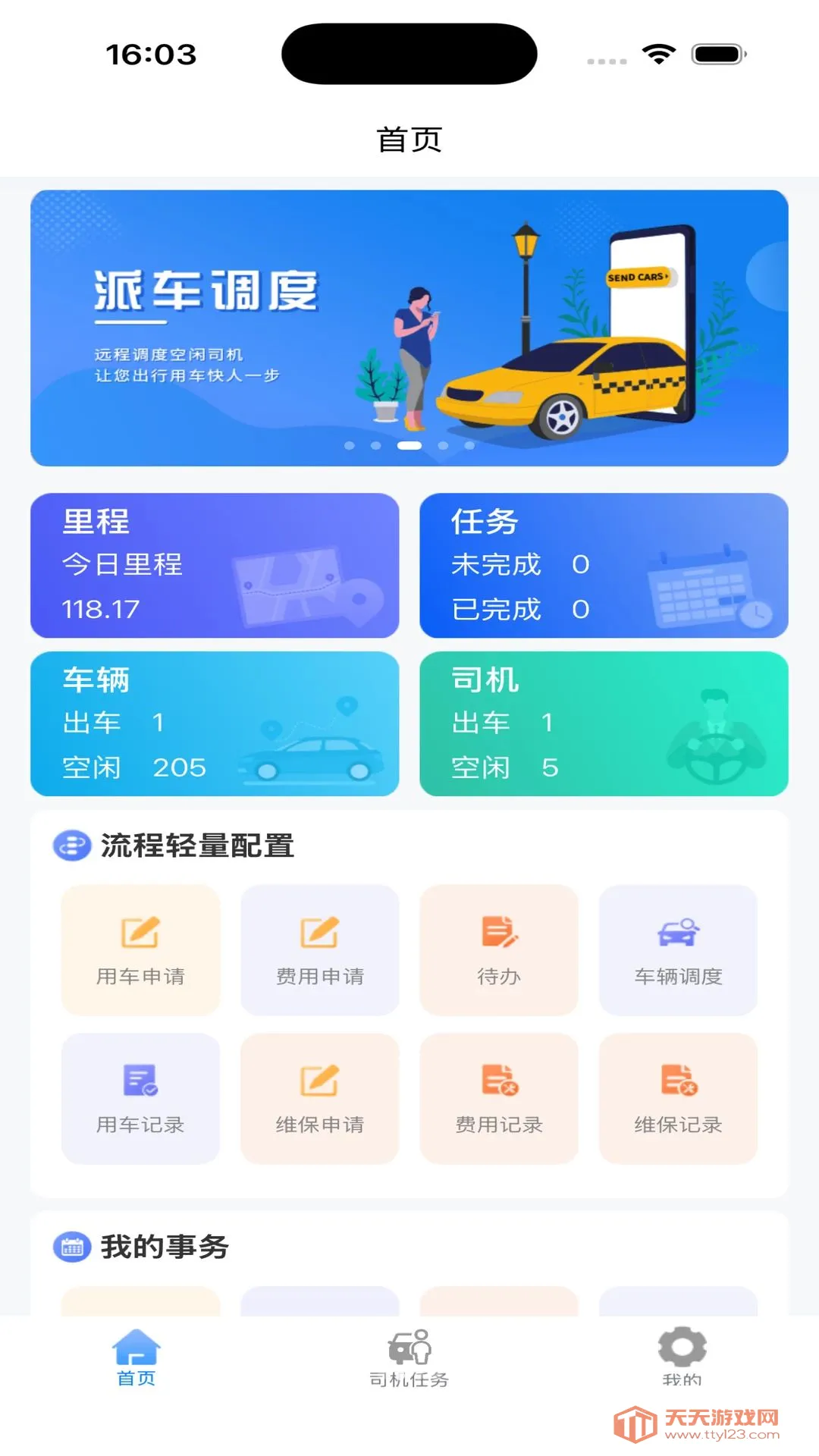 Ѳ��ӥGPS�������ܹ�������ϵͳ2026���°汾v1.0.1 �ٷ����ͼ1