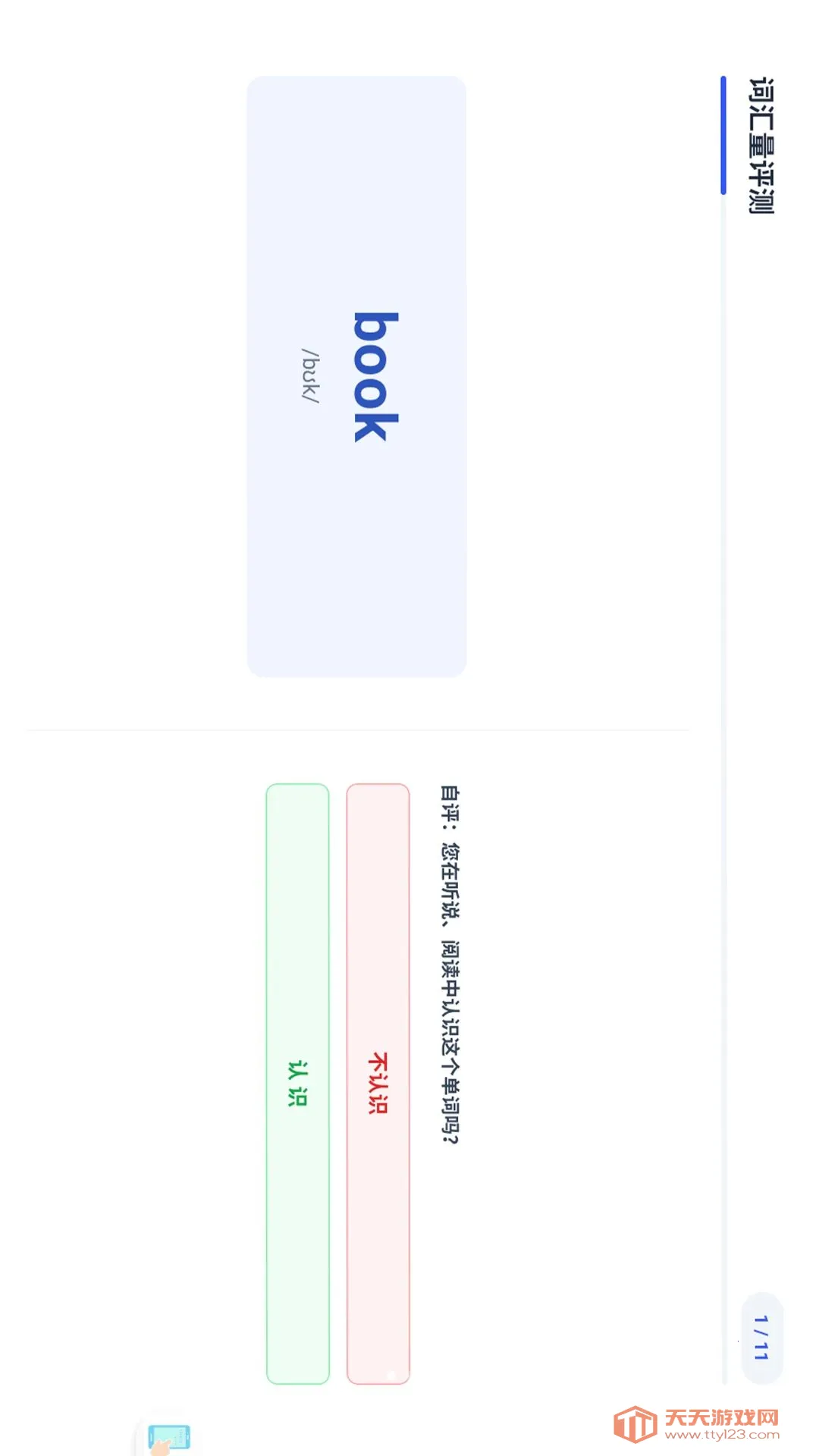 �⽣Ӣ��(Ӣ��ѧϰ����)v1.0 ��Ѱ��ͼ1