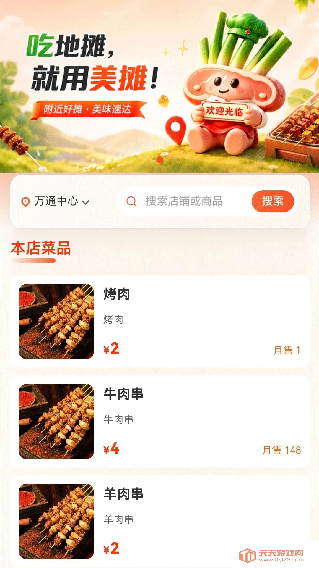 ��̯��(��̯��������ƽ̨)v1.0.1 ��Ѱ��ͼ2