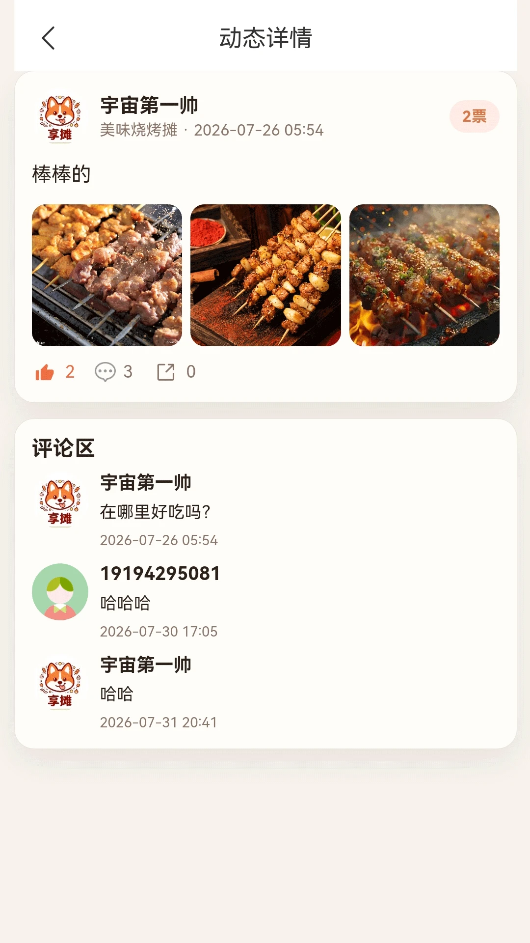 ��̯��(��̯��������ƽ̨)v1.0.1 ��Ѱ��ͼ0