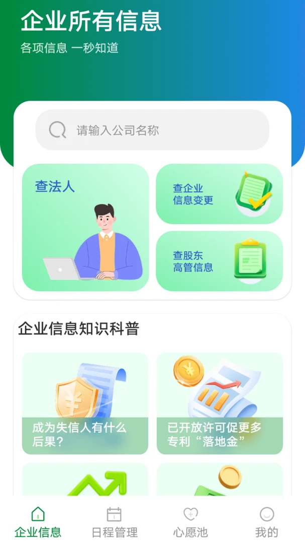 ӥ�ۿ����ҵ(��ҵ��Ϣ��ѯ)v1.0.0 �ֻ����ͼ3