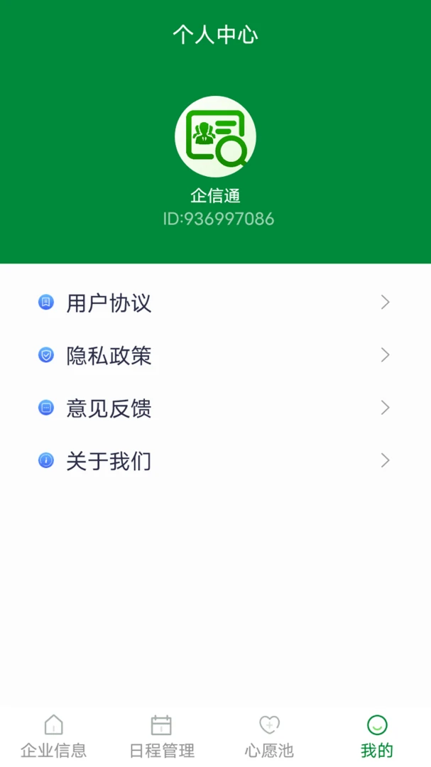 ӥ�ۿ����ҵ(��ҵ��Ϣ��ѯ)v1.0.0 �ֻ����ͼ1