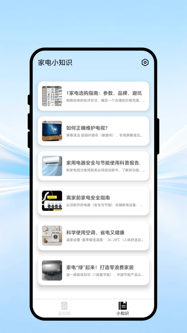 ȫ��ң��(����ҵ����)v1.0.1 ��׿���ͼ0