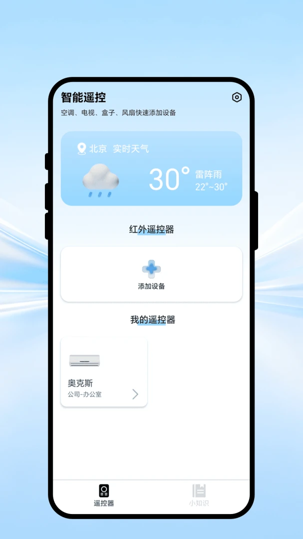 ȫ��ң��(����ҵ����)v1.0.1 ��׿���ͼ3