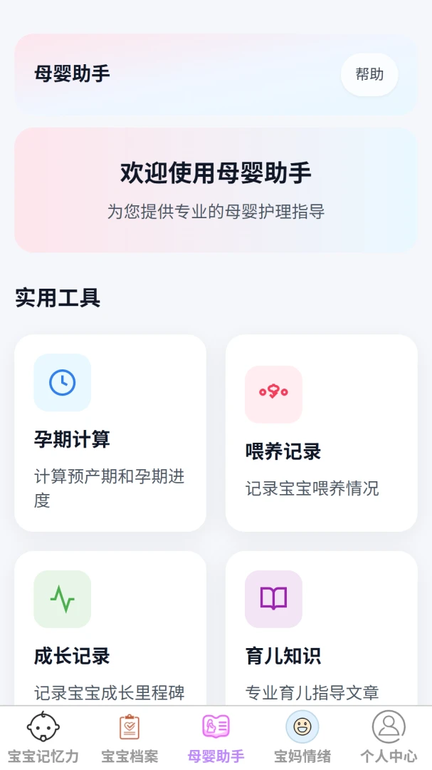 �ú�����(ĸӤ����ƽ̨)v1.0.0 ��׿���ͼ1