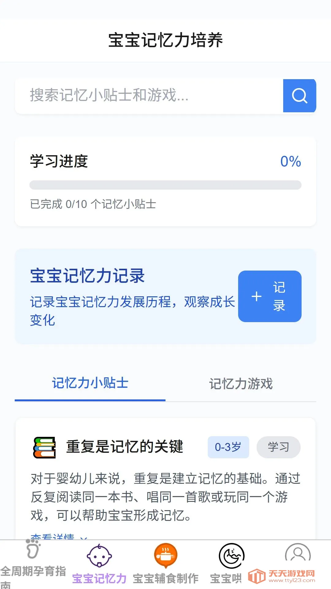 �ú�����(ĸӤ����ƽ̨)v1.0.0 ��׿���ͼ3