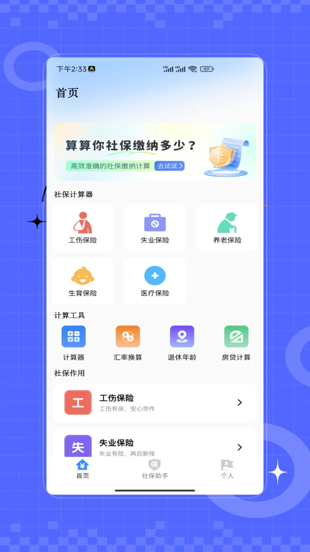 �籣һվ�찲׿�ֻ���V1.0 �ֻ����ͼ1