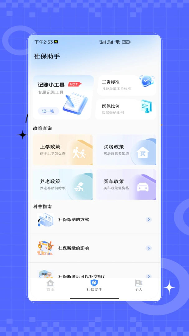 �籣һվ�찲׿�ֻ���V1.0 �ֻ����ͼ2