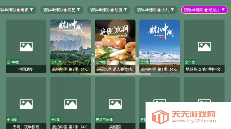 貔貅真4k(影视播放软件)v1.1.1 官方版截图2