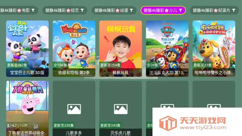 貔貅真4k(影视播放软件)v1.1.1 官方版截图0
