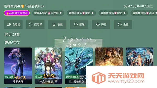 貔貅真4k(影视播放软件)
