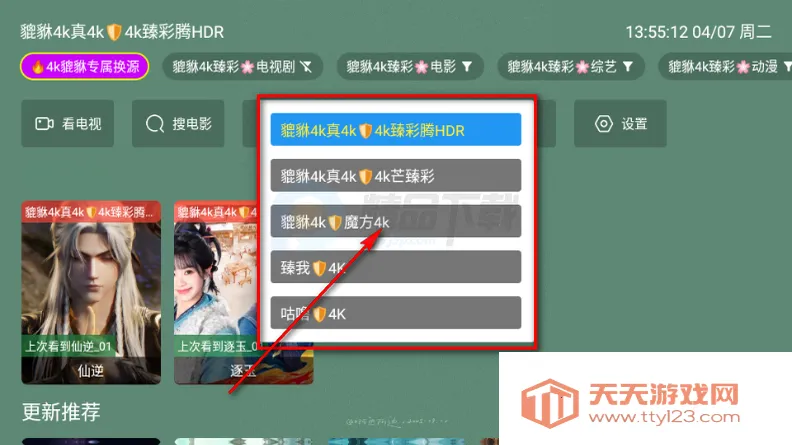 貔貅真4k(影视播放软件) 貔貅真4k(影视播放软件)