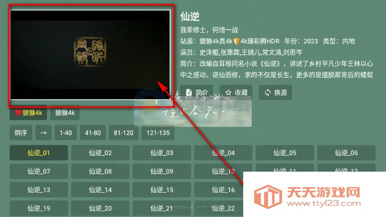 貔貅真4k(影视播放软件) 貔貅真4k(影视播放软件)