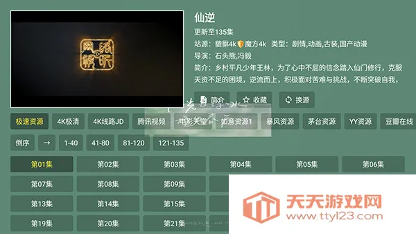 貔貅真4k(影视播放软件)