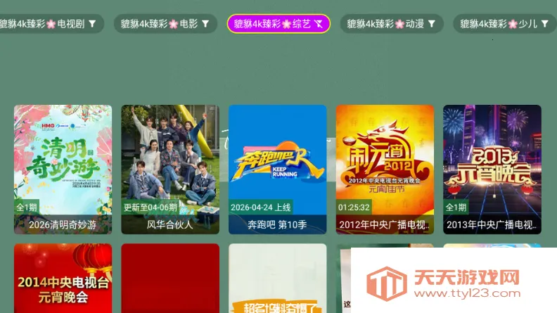 貔貅真4k(影视播放软件)v1.1.1 官方版截图3