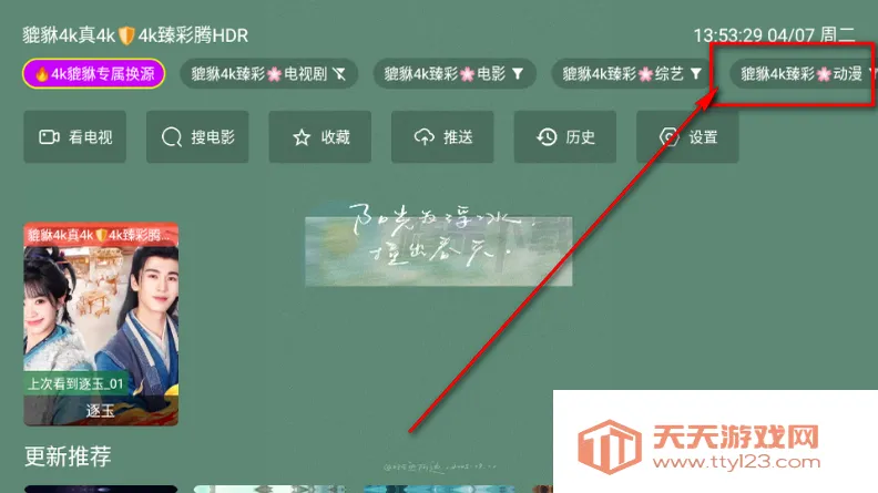 貔貅真4k(影视播放软件) 貔貅真4k(影视播放软件)