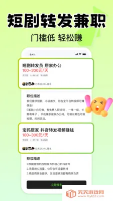 С��׬Ǯ��ְ(��ְ��ְƽ̨)v1.3.1 ��׿���ͼ3