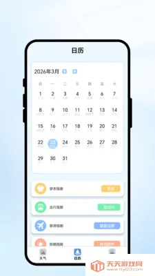 �������2026���°汾v1.0.1 �ٷ����ͼ3