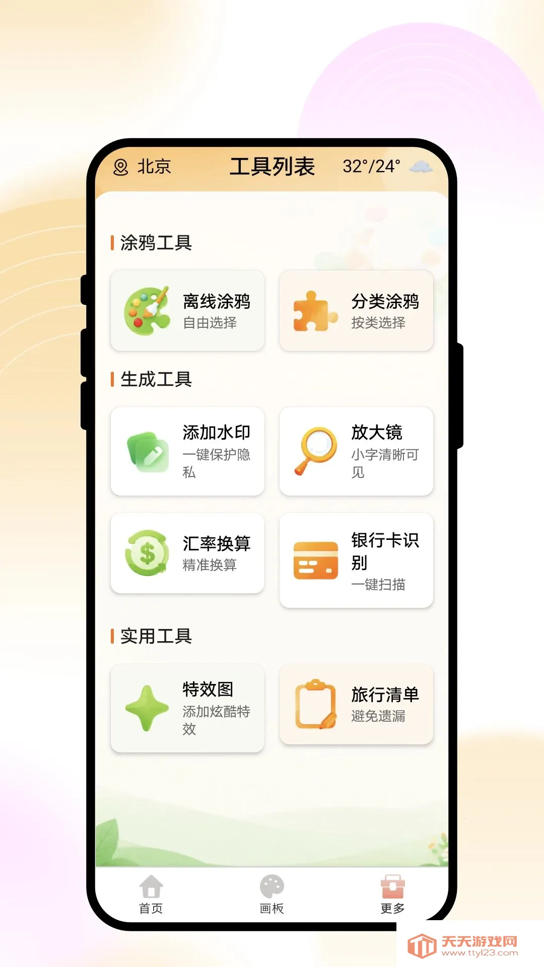 �����洴��2026�ٷ����°汾v1.0.1 �ٷ����ͼ1