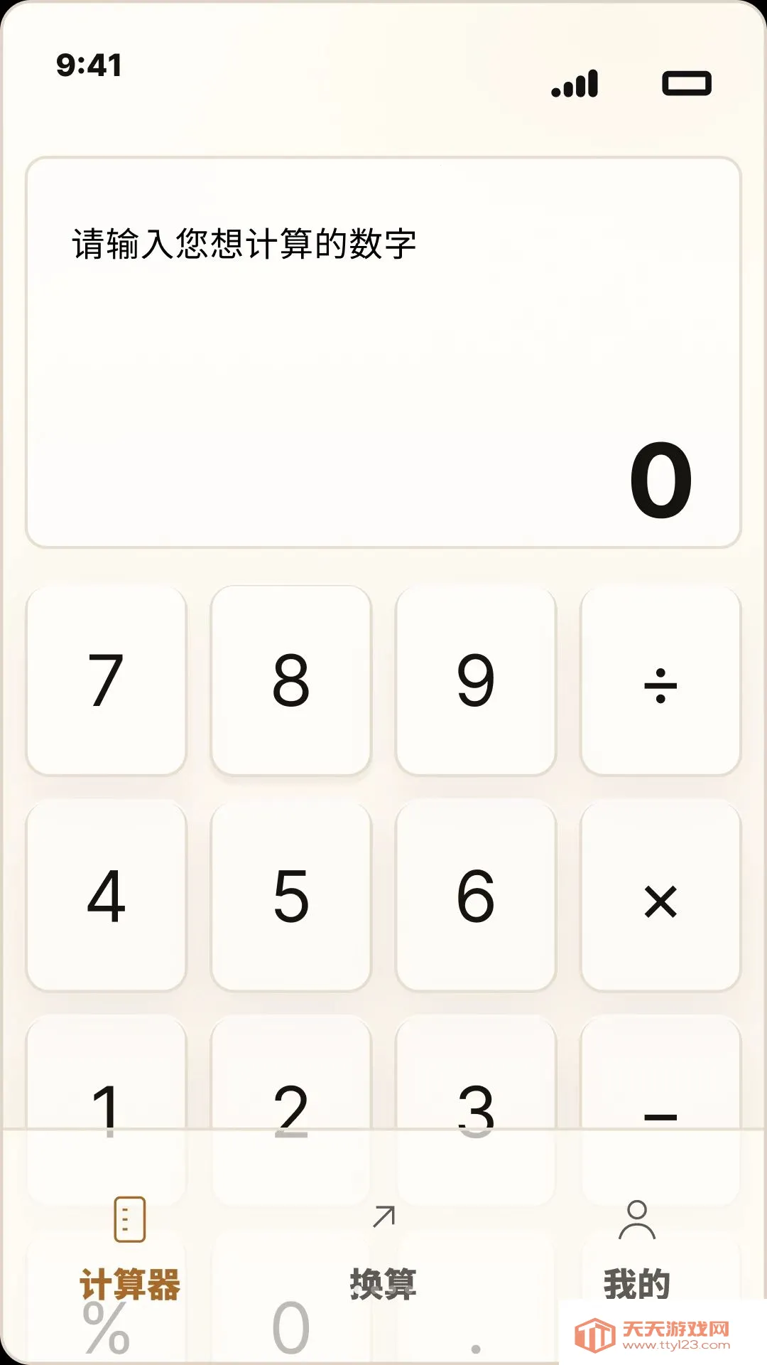 ȫ��������Ѵ�ά������(�๦�ܼ��㹤��)v1.0.0 ��׿���ͼ2